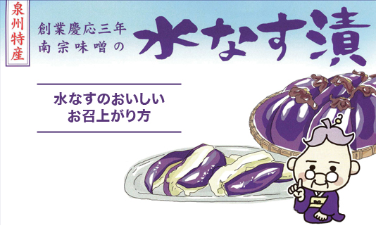 水なすのおいしいお召上がり方